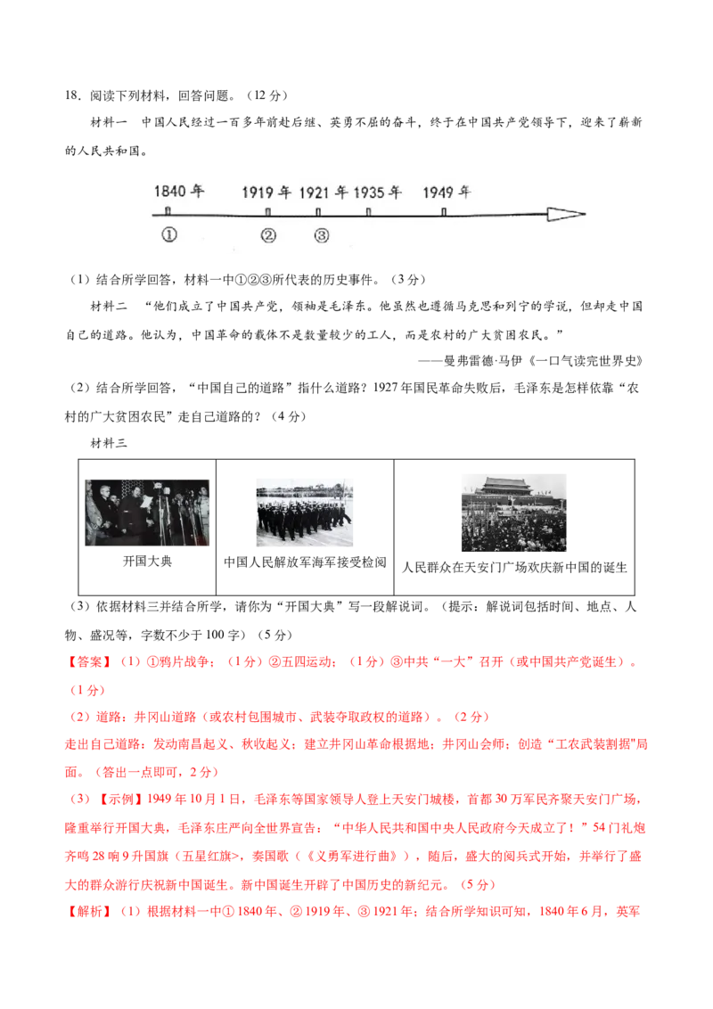 历史（辽宁卷）（全解全析）_初中全科电子版试卷练习试题_历史_2024中考模拟题历史(1)_一模_历史（辽宁卷）-2024年中考第一次模拟考试