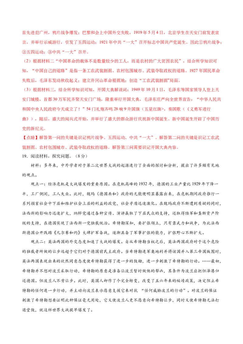 历史（辽宁卷）（全解全析）_初中全科电子版试卷练习试题_历史_2024中考模拟题历史(1)_一模_历史（辽宁卷）-2024年中考第一次模拟考试