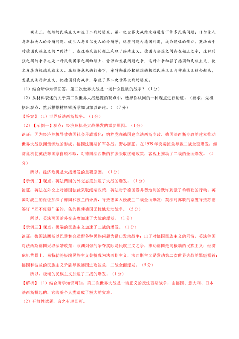 历史（辽宁卷）（全解全析）_初中全科电子版试卷练习试题_历史_2024中考模拟题历史(1)_一模_历史（辽宁卷）-2024年中考第一次模拟考试