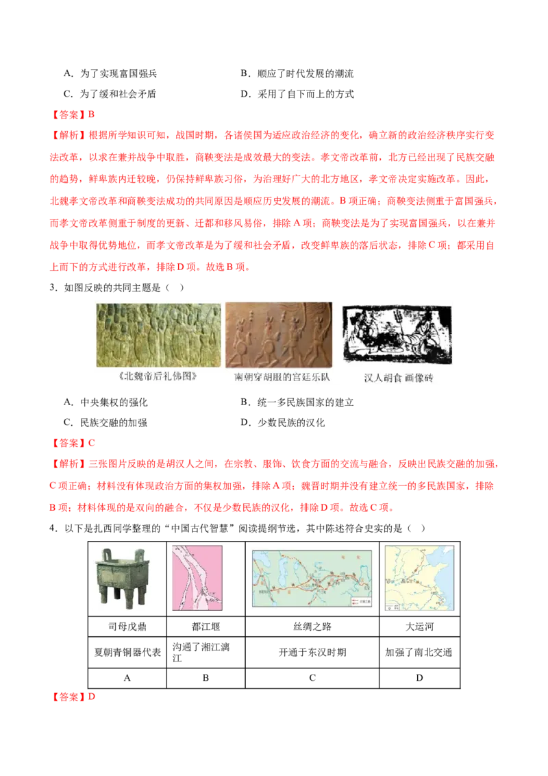 历史（辽宁卷）（全解全析）_初中全科电子版试卷练习试题_历史_2024中考模拟题历史(1)_一模_历史（辽宁卷）-2024年中考第一次模拟考试