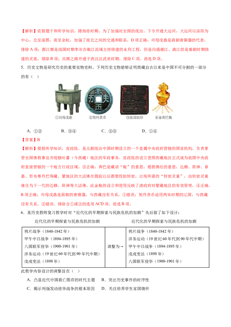 历史（辽宁卷）（全解全析）_初中全科电子版试卷练习试题_历史_2024中考模拟题历史(1)_一模_历史（辽宁卷）-2024年中考第一次模拟考试