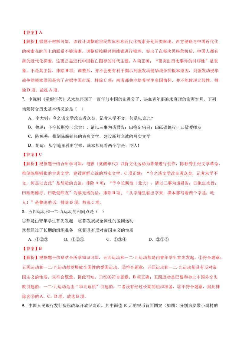 历史（辽宁卷）（全解全析）_初中全科电子版试卷练习试题_历史_2024中考模拟题历史(1)_一模_历史（辽宁卷）-2024年中考第一次模拟考试