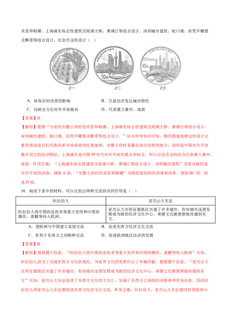 历史（辽宁卷）（全解全析）_初中全科电子版试卷练习试题_历史_2024中考模拟题历史(1)_一模_历史（辽宁卷）-2024年中考第一次模拟考试