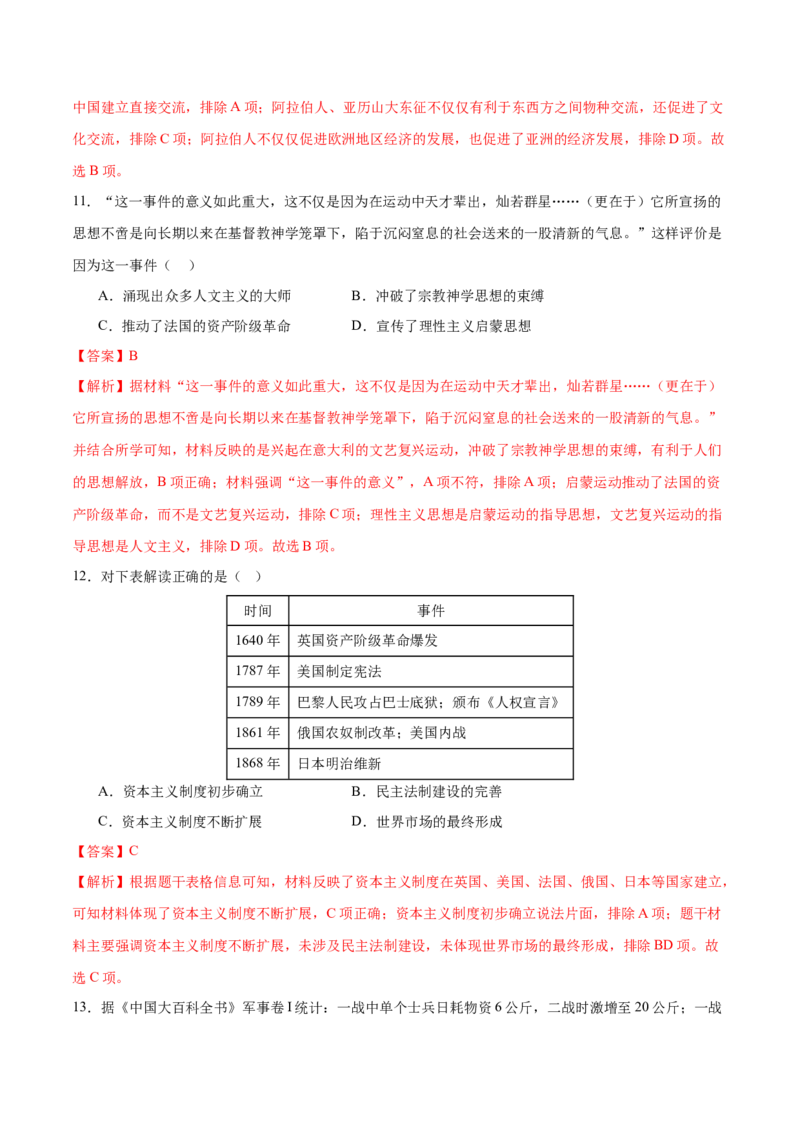 历史（辽宁卷）（全解全析）_初中全科电子版试卷练习试题_历史_2024中考模拟题历史(1)_一模_历史（辽宁卷）-2024年中考第一次模拟考试
