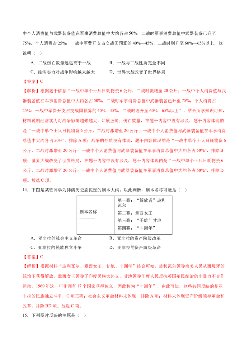 历史（辽宁卷）（全解全析）_初中全科电子版试卷练习试题_历史_2024中考模拟题历史(1)_一模_历史（辽宁卷）-2024年中考第一次模拟考试