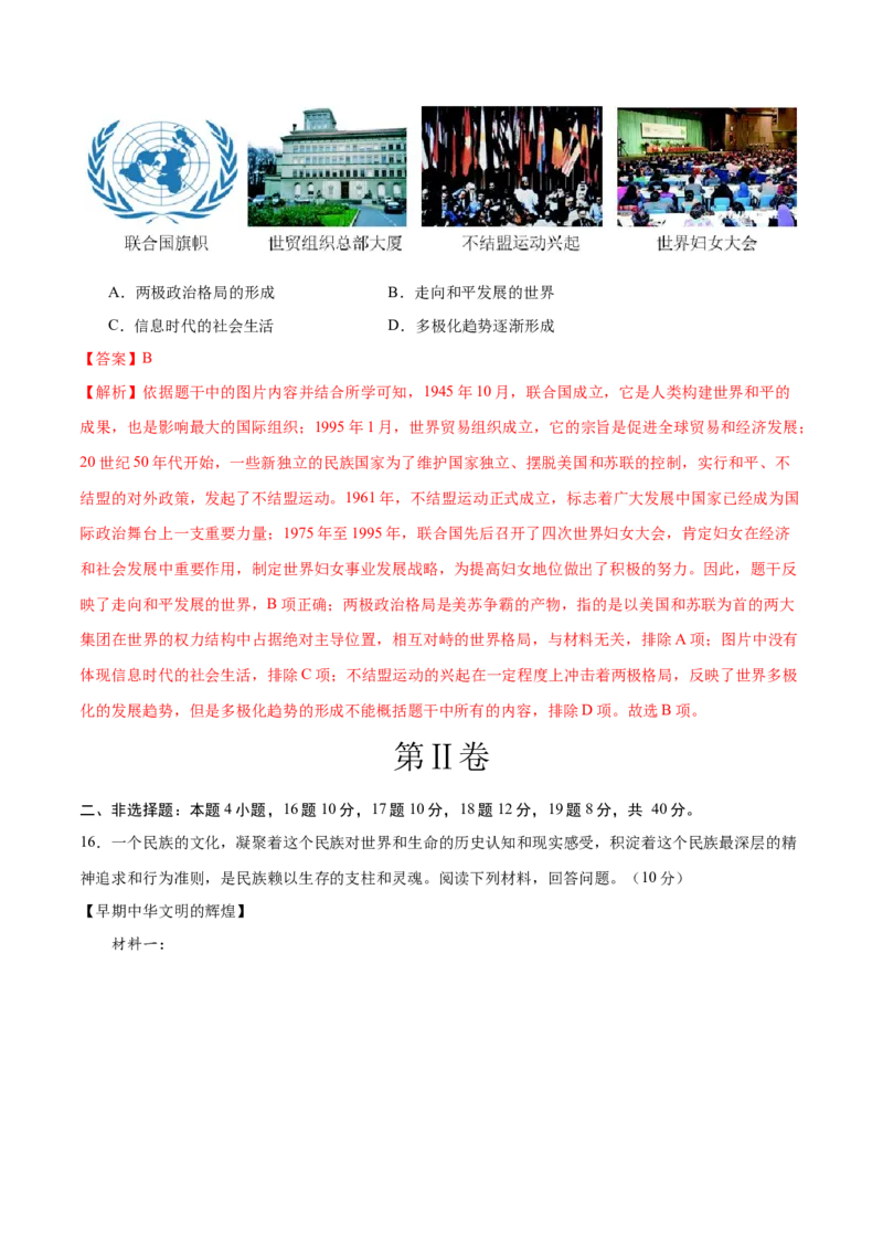 历史（辽宁卷）（全解全析）_初中全科电子版试卷练习试题_历史_2024中考模拟题历史(1)_一模_历史（辽宁卷）-2024年中考第一次模拟考试