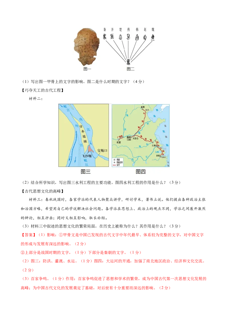历史（辽宁卷）（全解全析）_初中全科电子版试卷练习试题_历史_2024中考模拟题历史(1)_一模_历史（辽宁卷）-2024年中考第一次模拟考试
