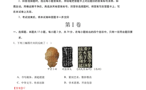 历史（辽宁卷）（全解全析）_初中全科电子版试卷练习试题_历史_2024中考模拟题历史(1)_一模_历史（辽宁卷）-2024年中考第一次模拟考试