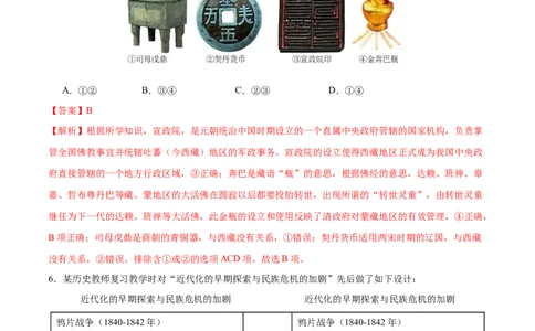 历史（辽宁卷）（全解全析）_初中全科电子版试卷练习试题_历史_2024中考模拟题历史(1)_一模_历史（辽宁卷）-2024年中考第一次模拟考试