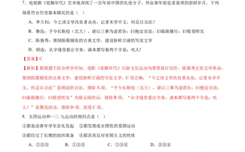 历史（辽宁卷）（全解全析）_初中全科电子版试卷练习试题_历史_2024中考模拟题历史(1)_一模_历史（辽宁卷）-2024年中考第一次模拟考试