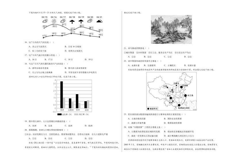 地理（江苏无锡卷）（A3考试版）_初中全科电子版试卷练习试题_地理_2024中考模拟题地理(1)_二模_地理（江苏无锡卷）-：2024年中考第二次模拟考试