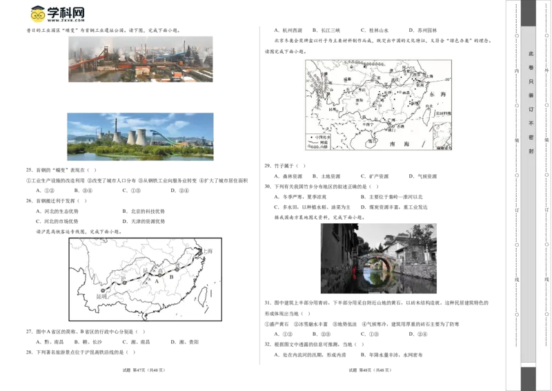 地理（江苏无锡卷）（A3考试版）_初中全科电子版试卷练习试题_地理_2024中考模拟题地理(1)_二模_地理（江苏无锡卷）-：2024年中考第二次模拟考试