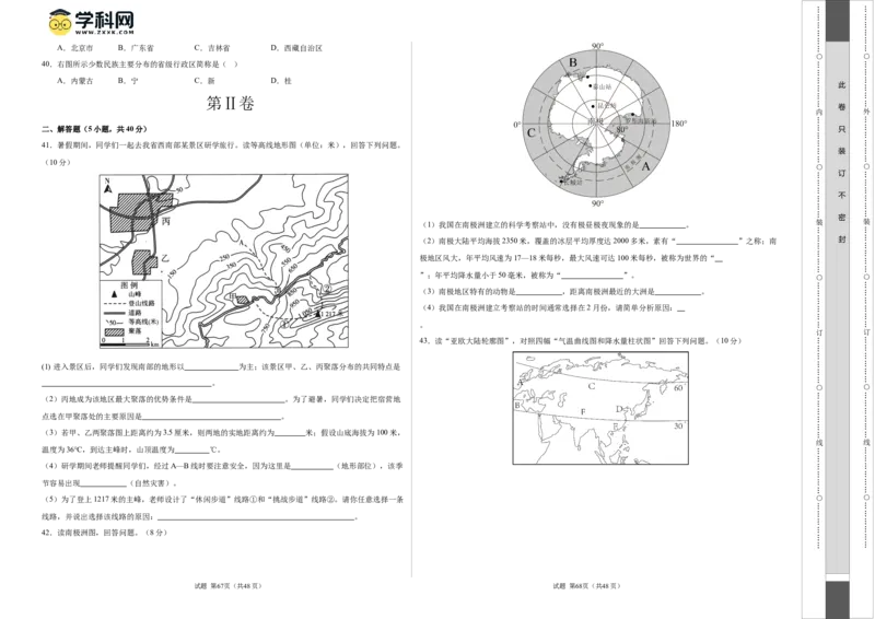 地理（江苏无锡卷）（A3考试版）_初中全科电子版试卷练习试题_地理_2024中考模拟题地理(1)_二模_地理（江苏无锡卷）-：2024年中考第二次模拟考试