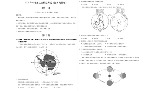 地理（江苏无锡卷）（A3考试版）_初中全科电子版试卷练习试题_地理_2024中考模拟题地理(1)_二模_地理（江苏无锡卷）-：2024年中考第二次模拟考试