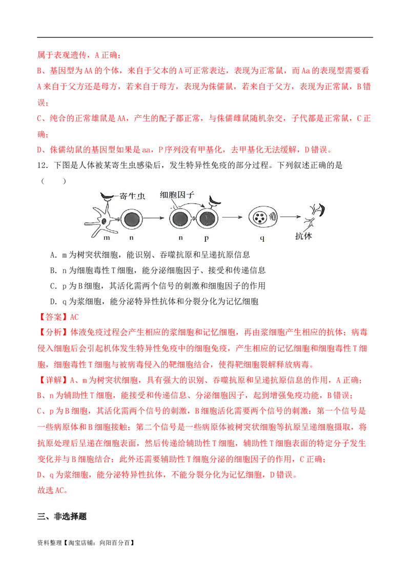 二轮题型突破卷（1）（解析版）_新高考复习资料_2024年新高考复习资料_二轮复习资料_2024年高考生物二轮热点题型归纳与变式演练（新高考通用）_教师版（含答案解析）