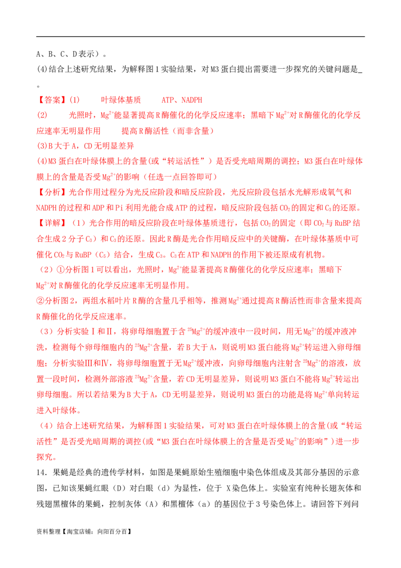二轮题型突破卷（1）（解析版）_新高考复习资料_2024年新高考复习资料_二轮复习资料_2024年高考生物二轮热点题型归纳与变式演练（新高考通用）_教师版（含答案解析）