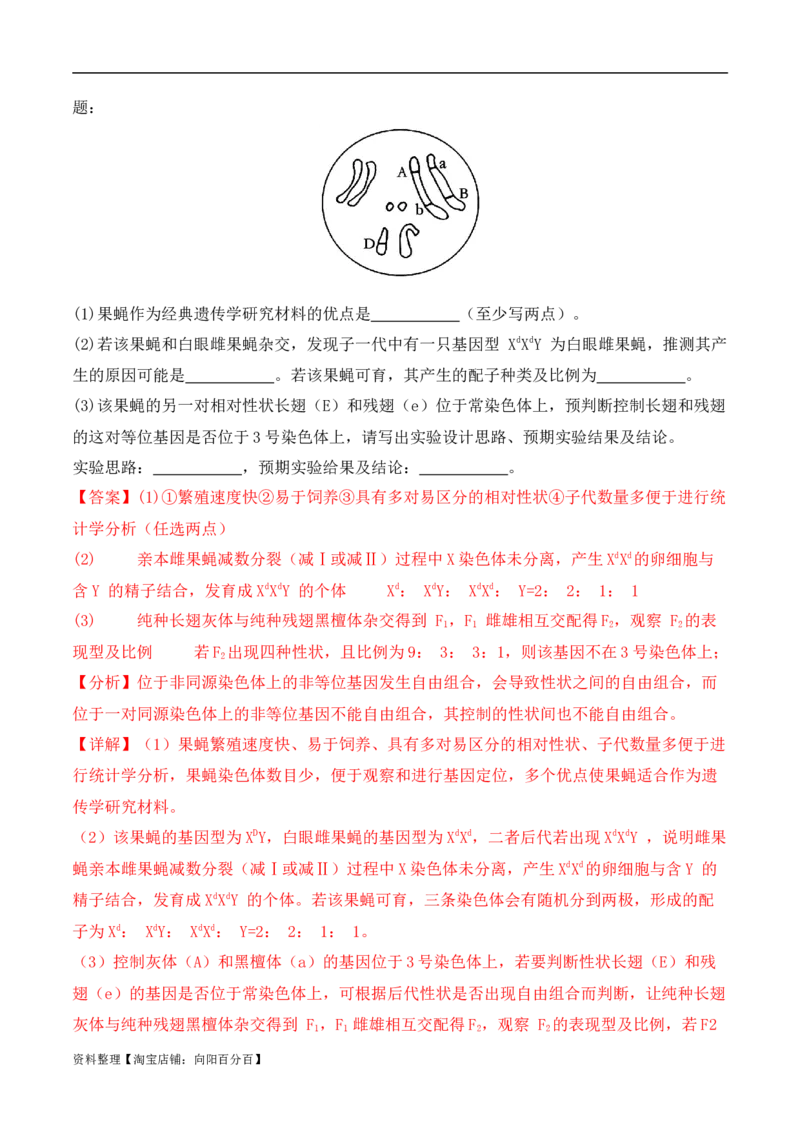 二轮题型突破卷（1）（解析版）_新高考复习资料_2024年新高考复习资料_二轮复习资料_2024年高考生物二轮热点题型归纳与变式演练（新高考通用）_教师版（含答案解析）