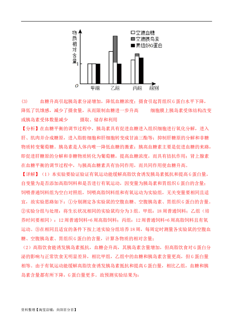 二轮题型突破卷（1）（解析版）_新高考复习资料_2024年新高考复习资料_二轮复习资料_2024年高考生物二轮热点题型归纳与变式演练（新高考通用）_教师版（含答案解析）