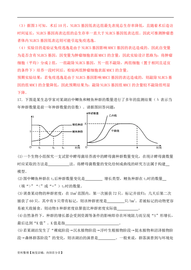 二轮题型突破卷（1）（解析版）_新高考复习资料_2024年新高考复习资料_二轮复习资料_2024年高考生物二轮热点题型归纳与变式演练（新高考通用）_教师版（含答案解析）