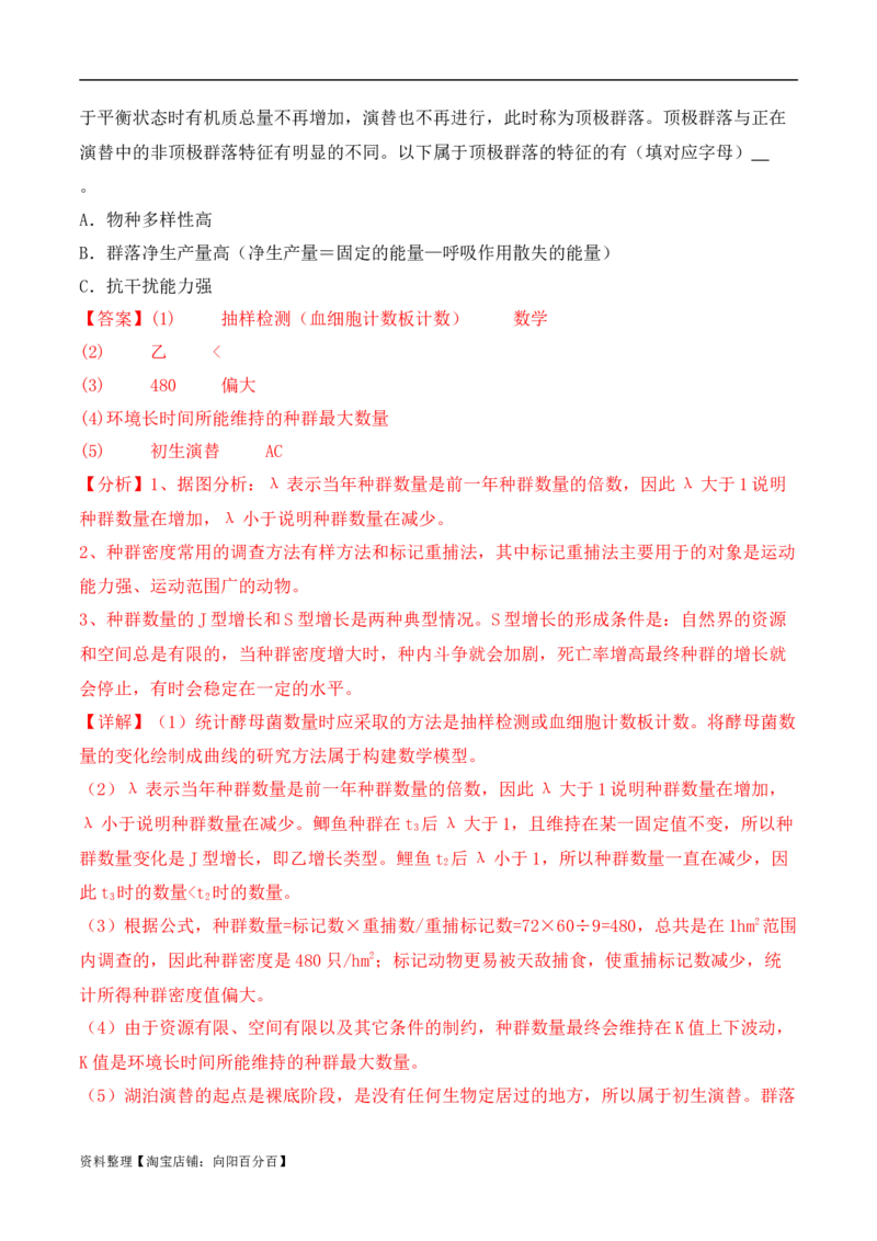 二轮题型突破卷（1）（解析版）_新高考复习资料_2024年新高考复习资料_二轮复习资料_2024年高考生物二轮热点题型归纳与变式演练（新高考通用）_教师版（含答案解析）