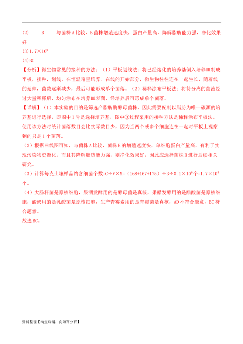 二轮题型突破卷（1）（解析版）_新高考复习资料_2024年新高考复习资料_二轮复习资料_2024年高考生物二轮热点题型归纳与变式演练（新高考通用）_教师版（含答案解析）