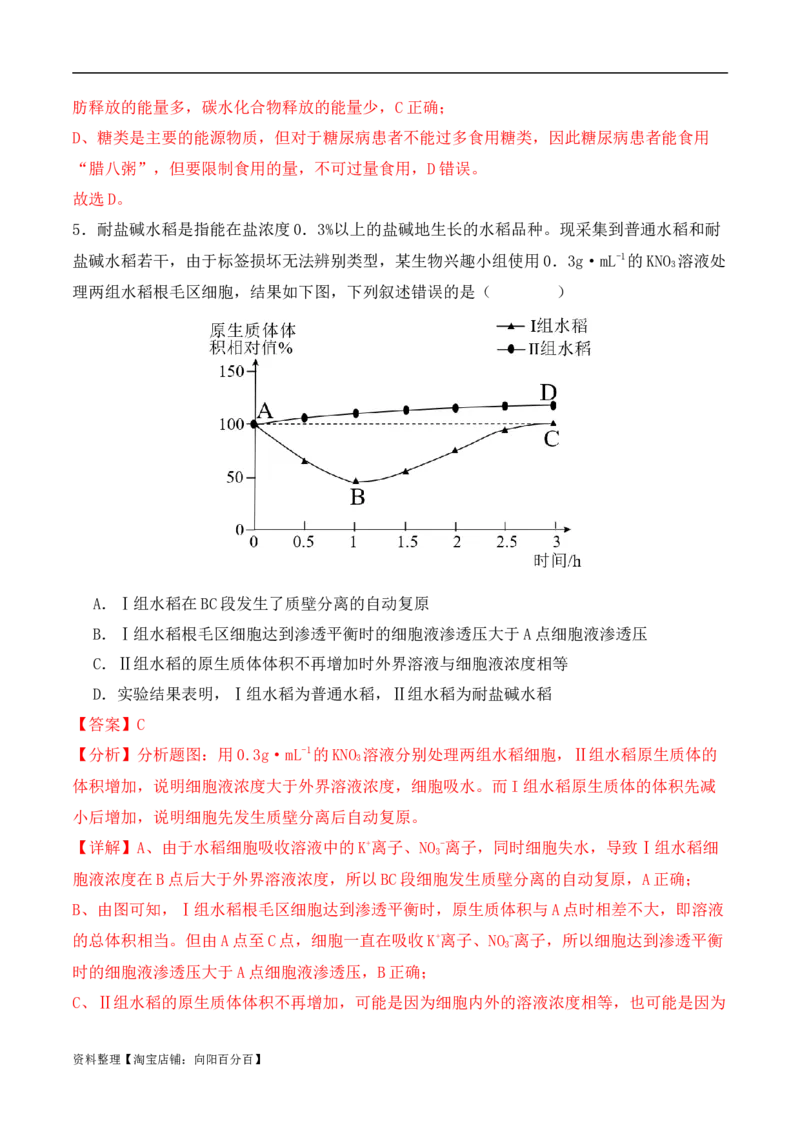 二轮题型突破卷（1）（解析版）_新高考复习资料_2024年新高考复习资料_二轮复习资料_2024年高考生物二轮热点题型归纳与变式演练（新高考通用）_教师版（含答案解析）