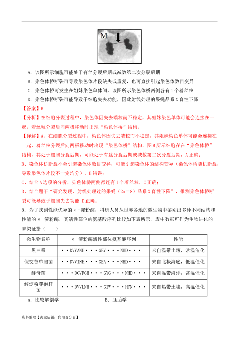 二轮题型突破卷（1）（解析版）_新高考复习资料_2024年新高考复习资料_二轮复习资料_2024年高考生物二轮热点题型归纳与变式演练（新高考通用）_教师版（含答案解析）
