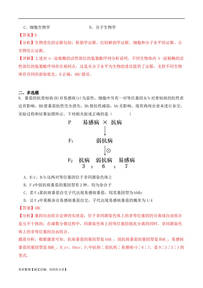 二轮题型突破卷（1）（解析版）_新高考复习资料_2024年新高考复习资料_二轮复习资料_2024年高考生物二轮热点题型归纳与变式演练（新高考通用）_教师版（含答案解析）