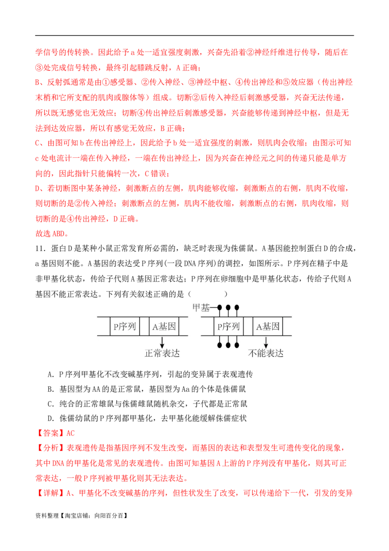 二轮题型突破卷（1）（解析版）_新高考复习资料_2024年新高考复习资料_二轮复习资料_2024年高考生物二轮热点题型归纳与变式演练（新高考通用）_教师版（含答案解析）