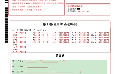 化学（北京卷）（答题卡）_初中全科电子版试卷练习试题_化学_2024中考模拟题化学(1)_一模_化学（北京卷）-2024年中考第一次模拟考试