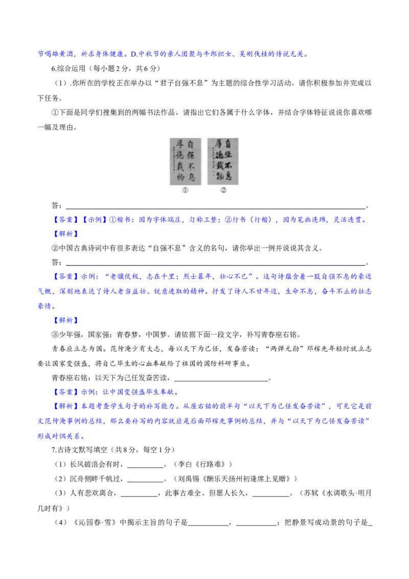 卷05九年级上学期语文期中检测卷（解析版）_初中全科电子版试卷练习试题_语文_9上初中部编版语文练习、试卷_部编语文九年级上期中试卷（011份）
