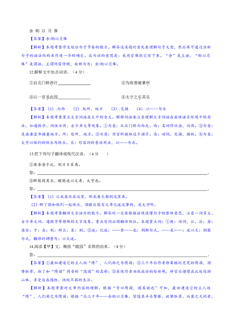 卷05九年级上学期语文期中检测卷（解析版）_初中全科电子版试卷练习试题_语文_9上初中部编版语文练习、试卷_部编语文九年级上期中试卷（011份）