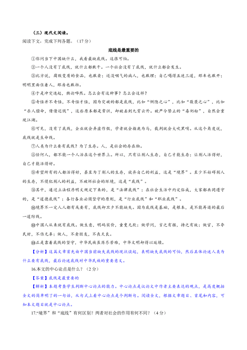 卷05九年级上学期语文期中检测卷（解析版）_初中全科电子版试卷练习试题_语文_9上初中部编版语文练习、试卷_部编语文九年级上期中试卷（011份）