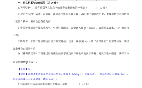 卷05九年级上学期语文期中检测卷（解析版）_初中全科电子版试卷练习试题_语文_9上初中部编版语文练习、试卷_部编语文九年级上期中试卷（011份）