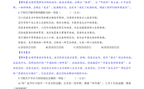 卷05九年级上学期语文期中检测卷（解析版）_初中全科电子版试卷练习试题_语文_9上初中部编版语文练习、试卷_部编语文九年级上期中试卷（011份）
