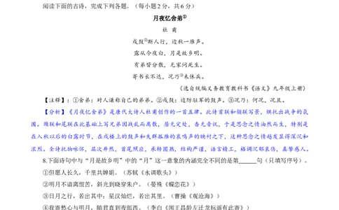 卷05九年级上学期语文期中检测卷（解析版）_初中全科电子版试卷练习试题_语文_9上初中部编版语文练习、试卷_部编语文九年级上期中试卷（011份）