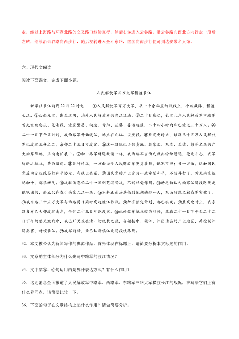 第01课消息二则(提升训练)(解析版)_初中全科电子版试卷练习试题_语文_8上初中部编版语文练习、试卷_部编语文八年级上课时练习（050份）