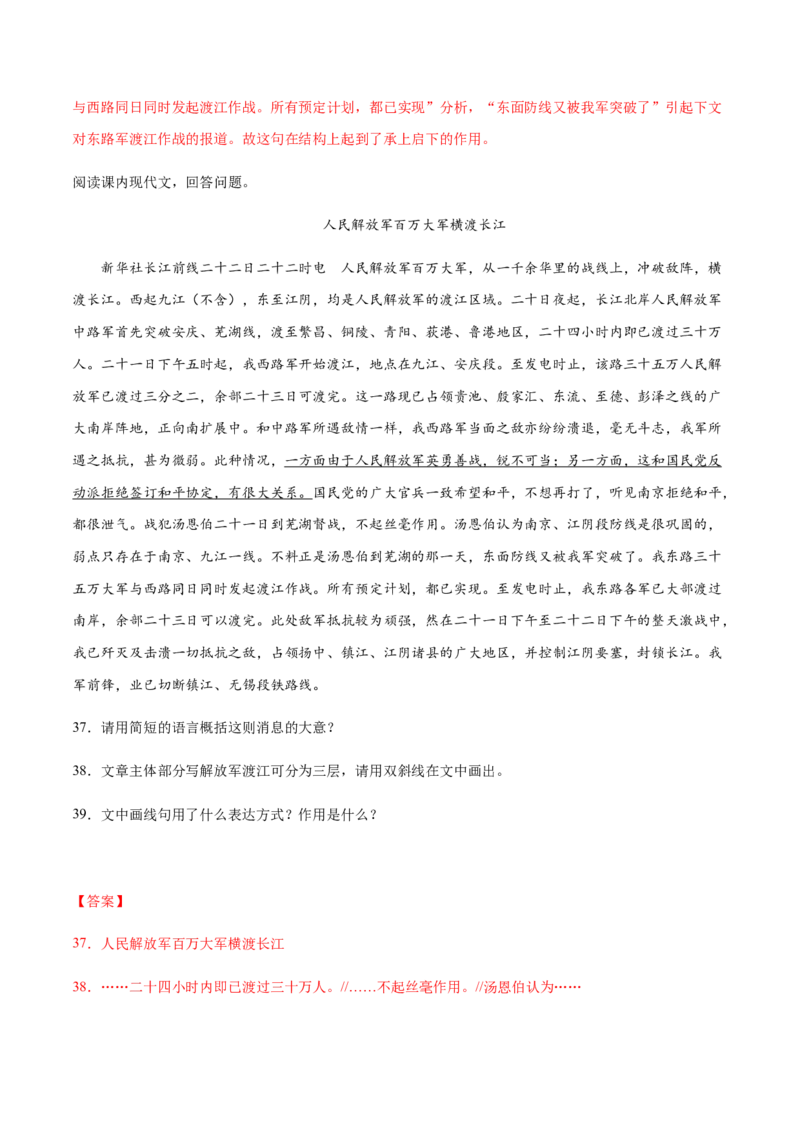 第01课消息二则(提升训练)(解析版)_初中全科电子版试卷练习试题_语文_8上初中部编版语文练习、试卷_部编语文八年级上课时练习（050份）