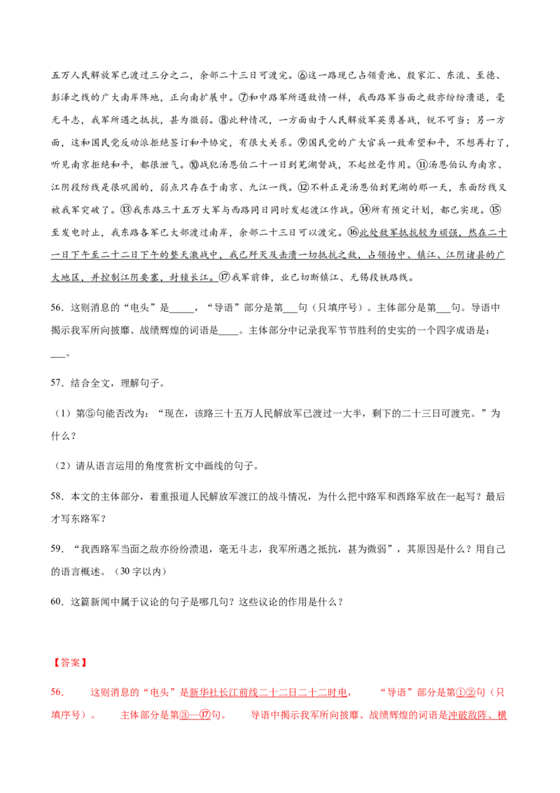 第01课消息二则(提升训练)(解析版)_初中全科电子版试卷练习试题_语文_8上初中部编版语文练习、试卷_部编语文八年级上课时练习（050份）