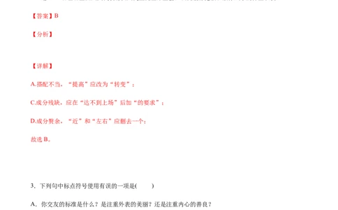 第01课消息二则(提升训练)(解析版)_初中全科电子版试卷练习试题_语文_8上初中部编版语文练习、试卷_部编语文八年级上课时练习（050份）