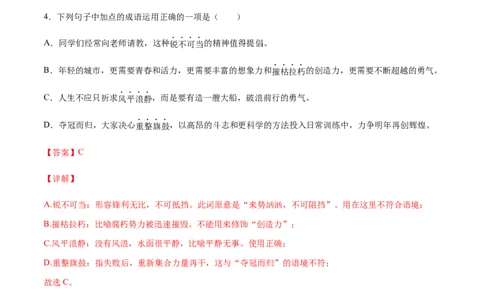 第01课消息二则(提升训练)(解析版)_初中全科电子版试卷练习试题_语文_8上初中部编版语文练习、试卷_部编语文八年级上课时练习（050份）