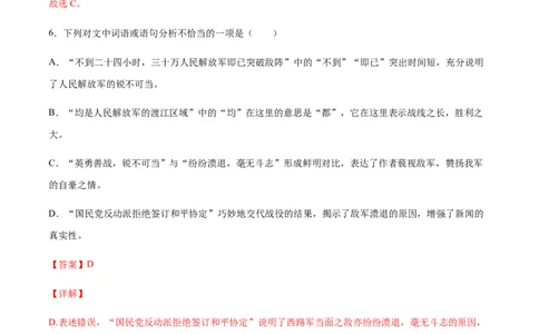 第01课消息二则(提升训练)(解析版)_初中全科电子版试卷练习试题_语文_8上初中部编版语文练习、试卷_部编语文八年级上课时练习（050份）