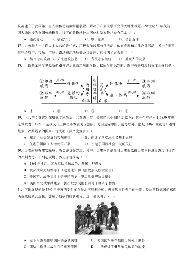 历史（四川成都卷）（考试版A4）_初中全科电子版试卷练习试题_历史_2024中考模拟题历史(1)_二模_历史（四川成都卷）-：2024年中考第二次模拟考试