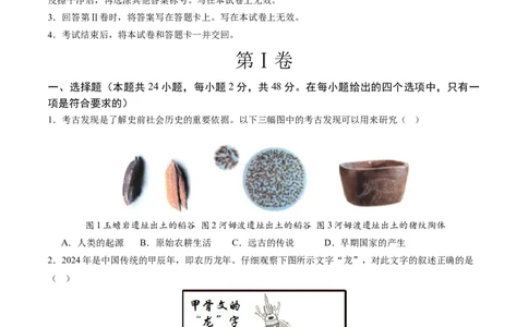 历史（四川成都卷）（考试版A4）_初中全科电子版试卷练习试题_历史_2024中考模拟题历史(1)_二模_历史（四川成都卷）-：2024年中考第二次模拟考试