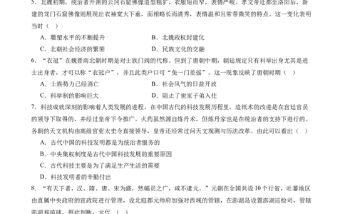 历史（四川成都卷）（考试版A4）_初中全科电子版试卷练习试题_历史_2024中考模拟题历史(1)_二模_历史（四川成都卷）-：2024年中考第二次模拟考试