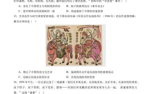 历史（四川成都卷）（考试版A4）_初中全科电子版试卷练习试题_历史_2024中考模拟题历史(1)_二模_历史（四川成都卷）-：2024年中考第二次模拟考试