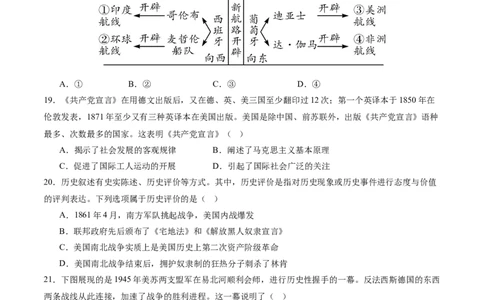 历史（四川成都卷）（考试版A4）_初中全科电子版试卷练习试题_历史_2024中考模拟题历史(1)_二模_历史（四川成都卷）-：2024年中考第二次模拟考试