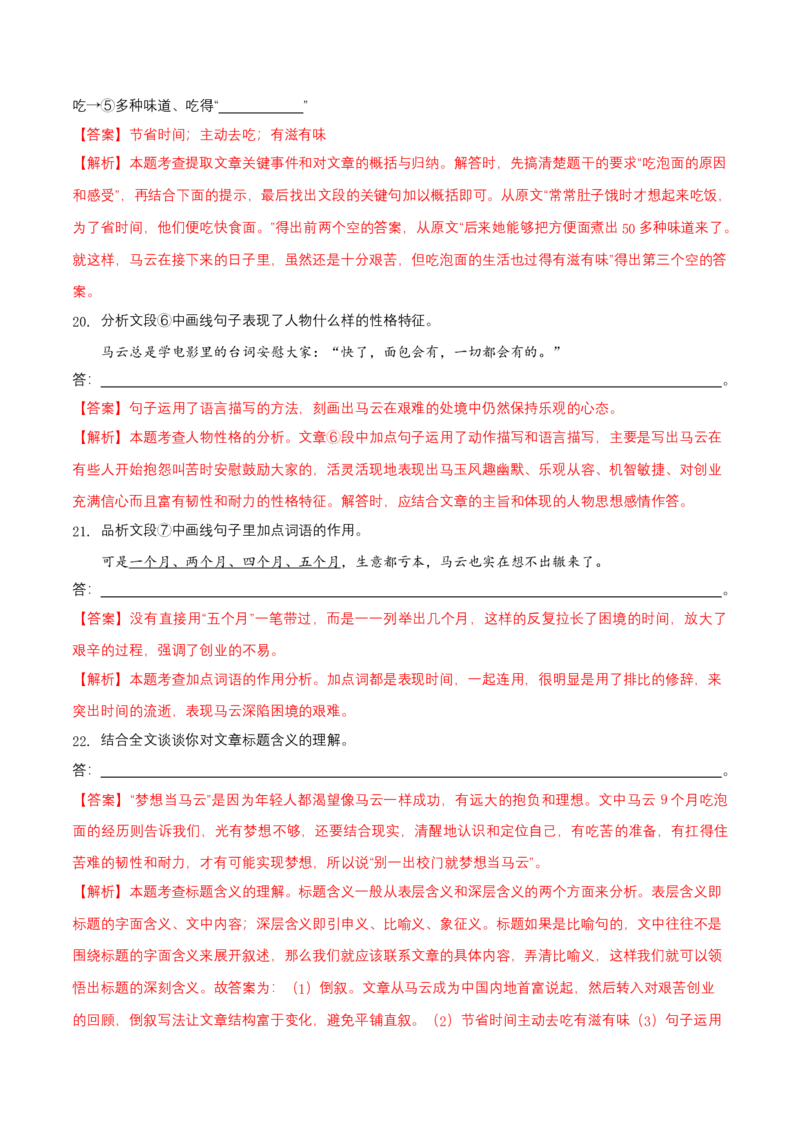 第一单元（B卷能力提升练）（解析版）-单元测试七年级语文下册分层训练AB卷_初中全科电子版试卷练习试题_语文_7下初中部编版语文练习、试卷_第3套分层单元卷