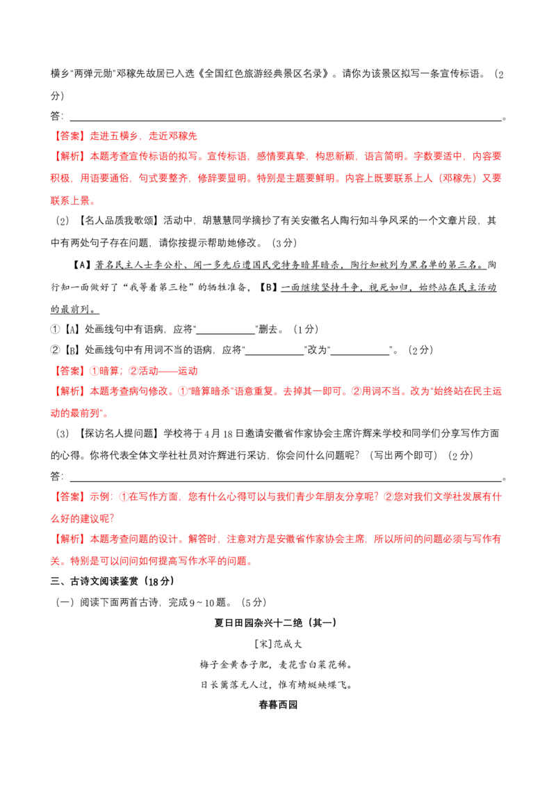 第一单元（B卷能力提升练）（解析版）-单元测试七年级语文下册分层训练AB卷_初中全科电子版试卷练习试题_语文_7下初中部编版语文练习、试卷_第3套分层单元卷