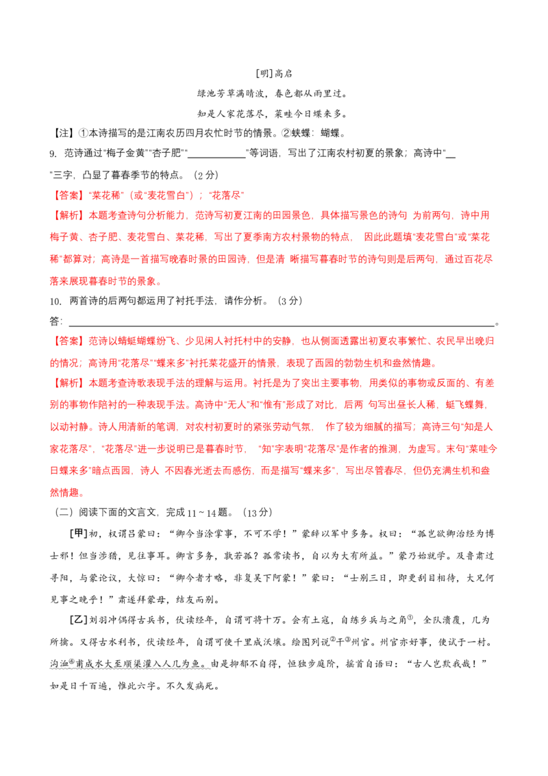 第一单元（B卷能力提升练）（解析版）-单元测试七年级语文下册分层训练AB卷_初中全科电子版试卷练习试题_语文_7下初中部编版语文练习、试卷_第3套分层单元卷